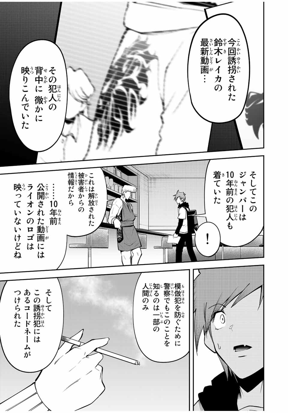 Tokyo Neon Scandal - Chapter 70 - Page 5