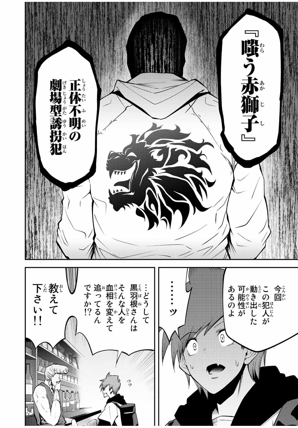 Tokyo Neon Scandal - Chapter 70 - Page 6