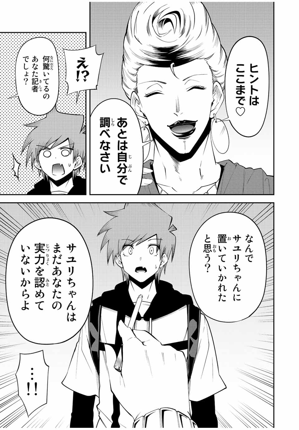 Tokyo Neon Scandal - Chapter 70 - Page 7