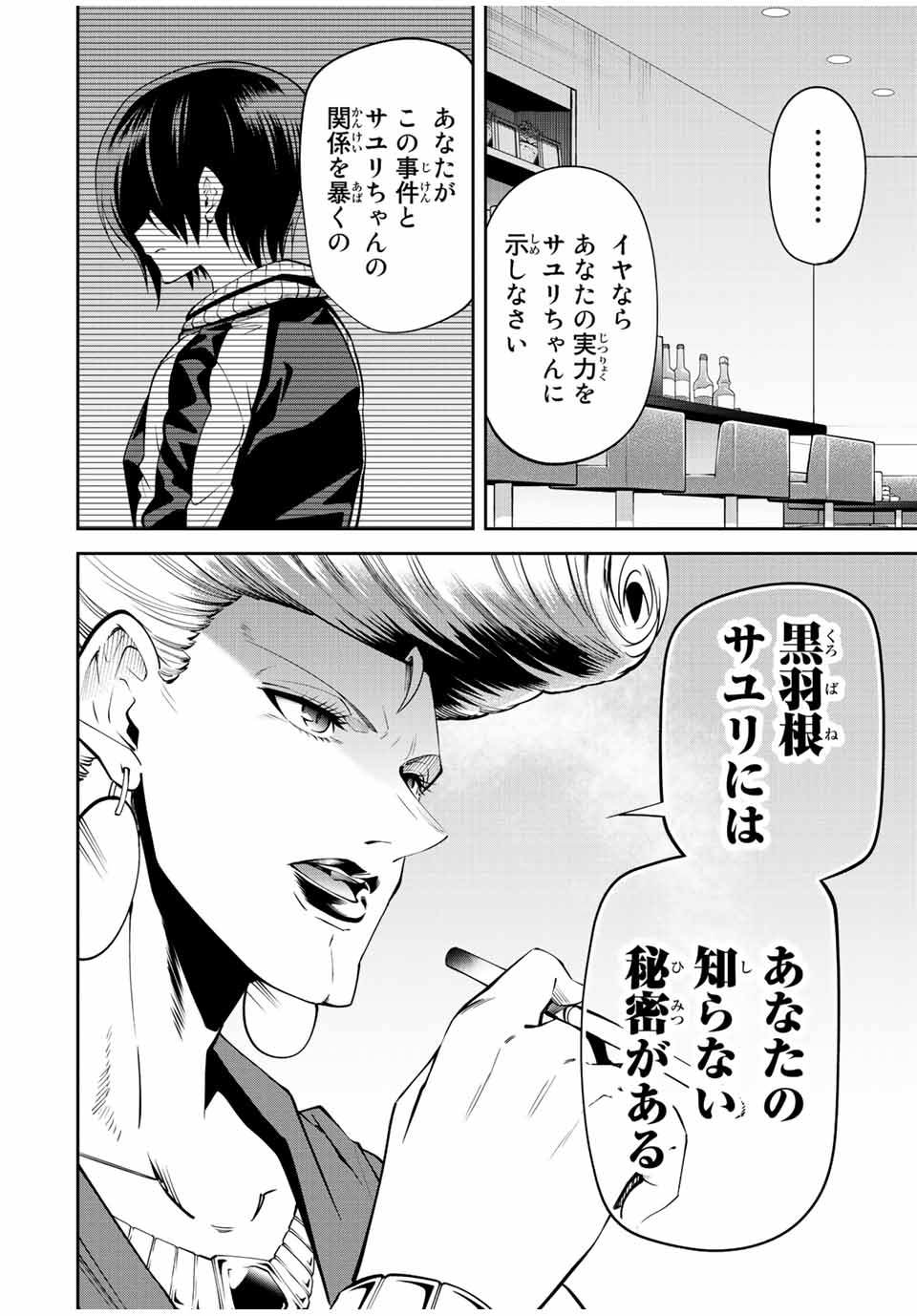 Tokyo Neon Scandal - Chapter 70 - Page 8