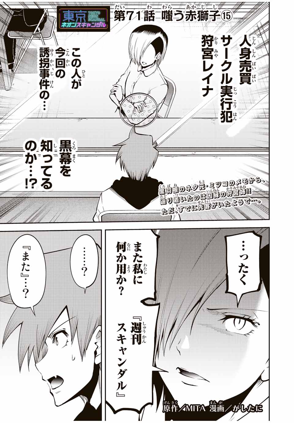 Tokyo Neon Scandal - Chapter 71 - Page 1