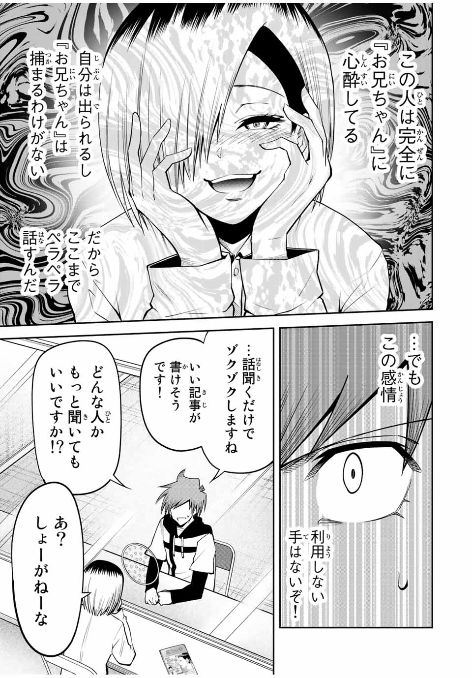 Tokyo Neon Scandal - Chapter 71 - Page 11