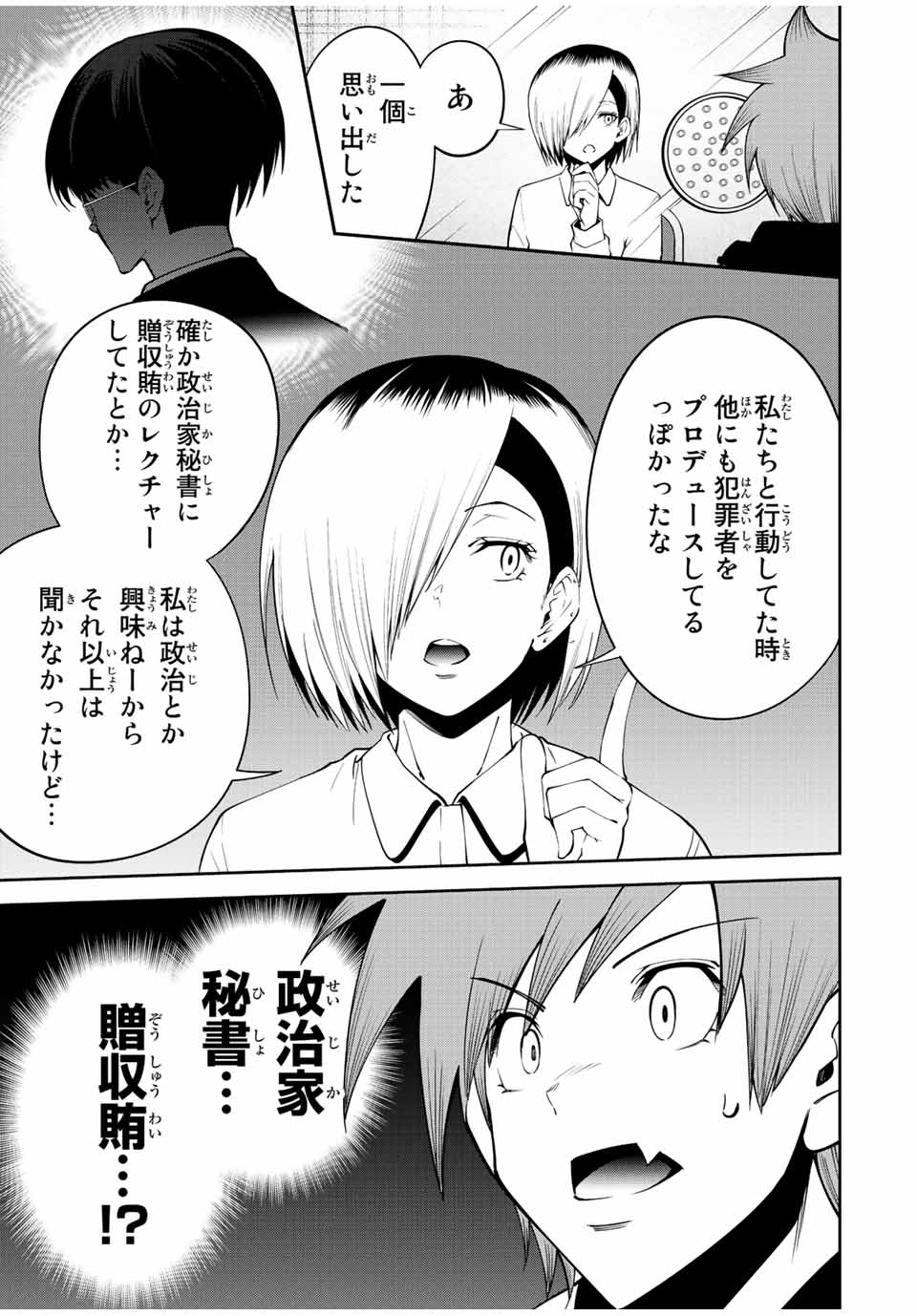 Tokyo Neon Scandal - Chapter 71 - Page 13