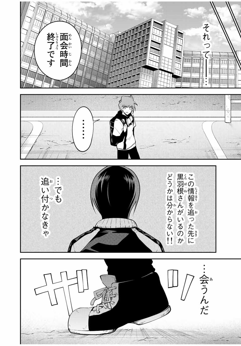 Tokyo Neon Scandal - Chapter 71 - Page 14