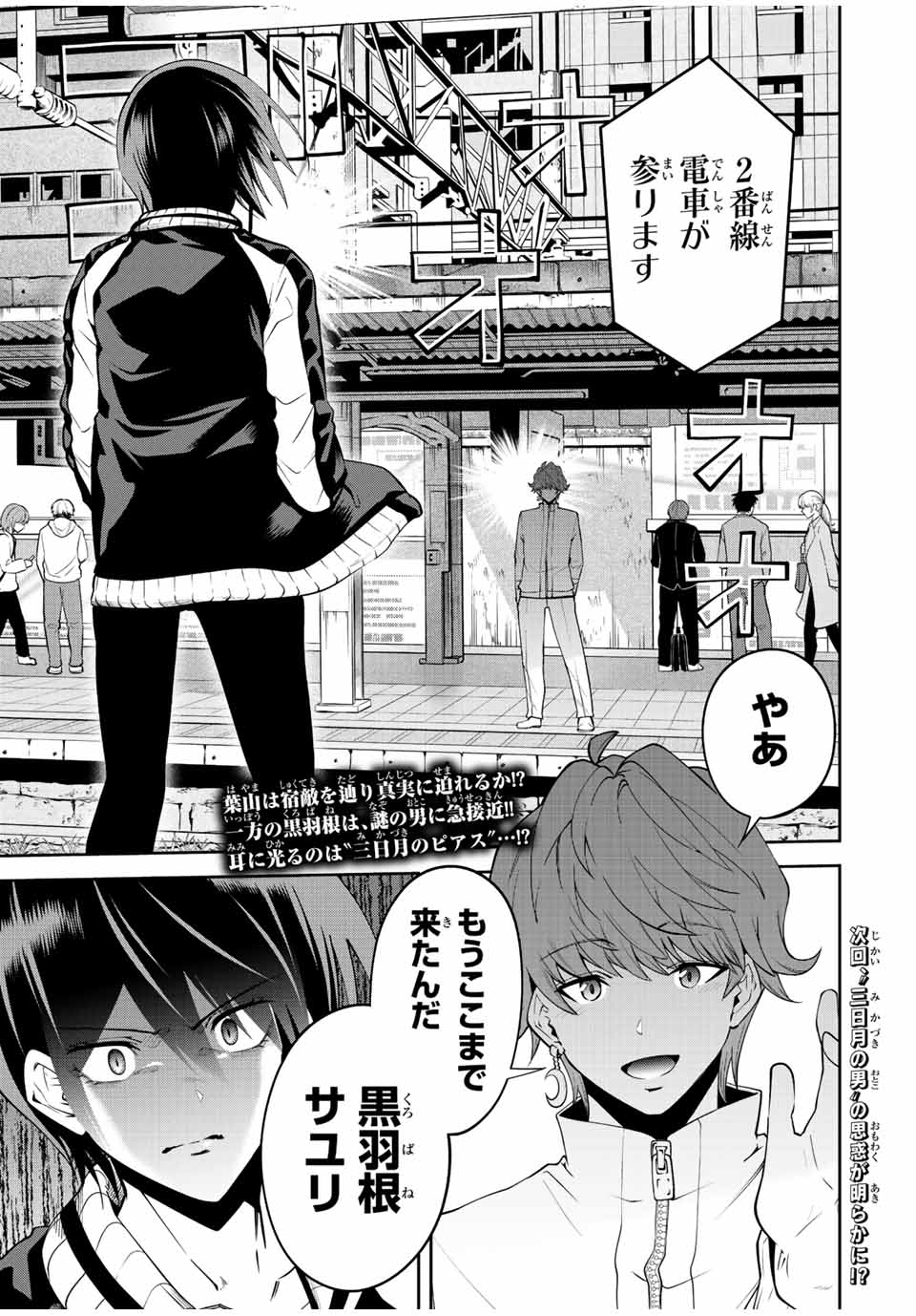 Tokyo Neon Scandal - Chapter 71 - Page 16