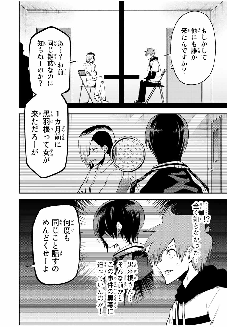 Tokyo Neon Scandal - Chapter 71 - Page 2