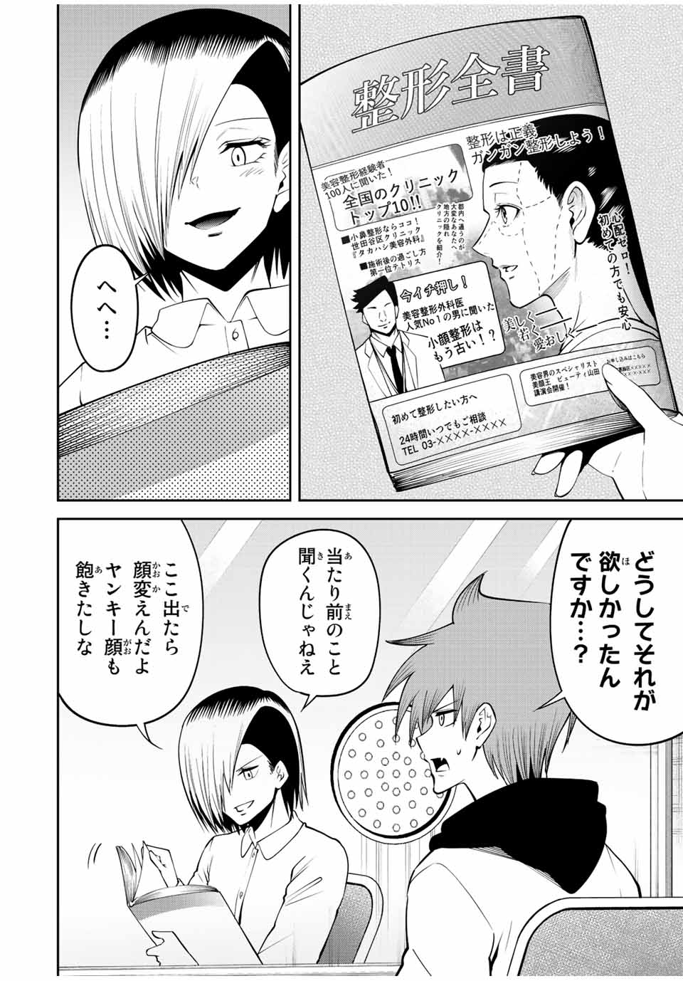 Tokyo Neon Scandal - Chapter 71 - Page 4