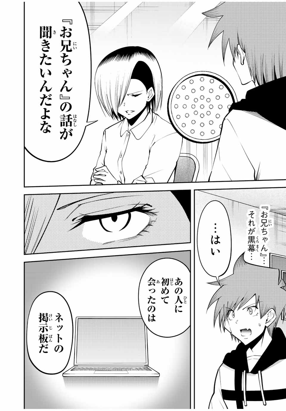 Tokyo Neon Scandal - Chapter 71 - Page 6