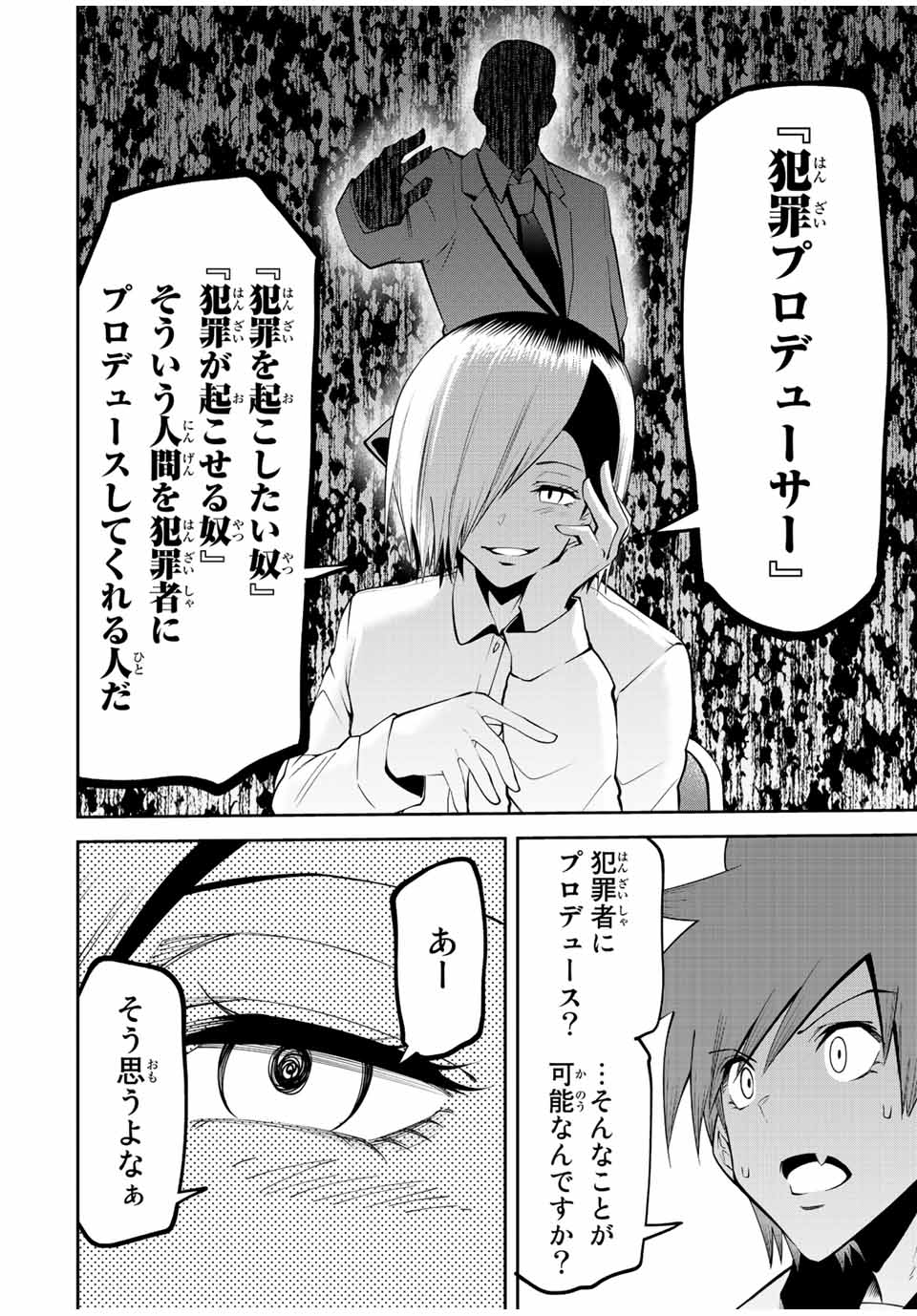 Tokyo Neon Scandal - Chapter 71 - Page 8