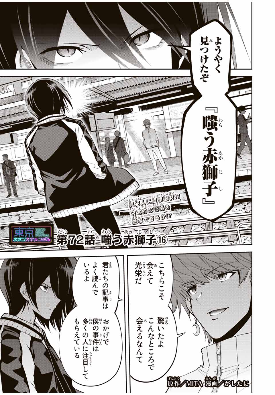 Tokyo Neon Scandal - Chapter 72 - Page 1