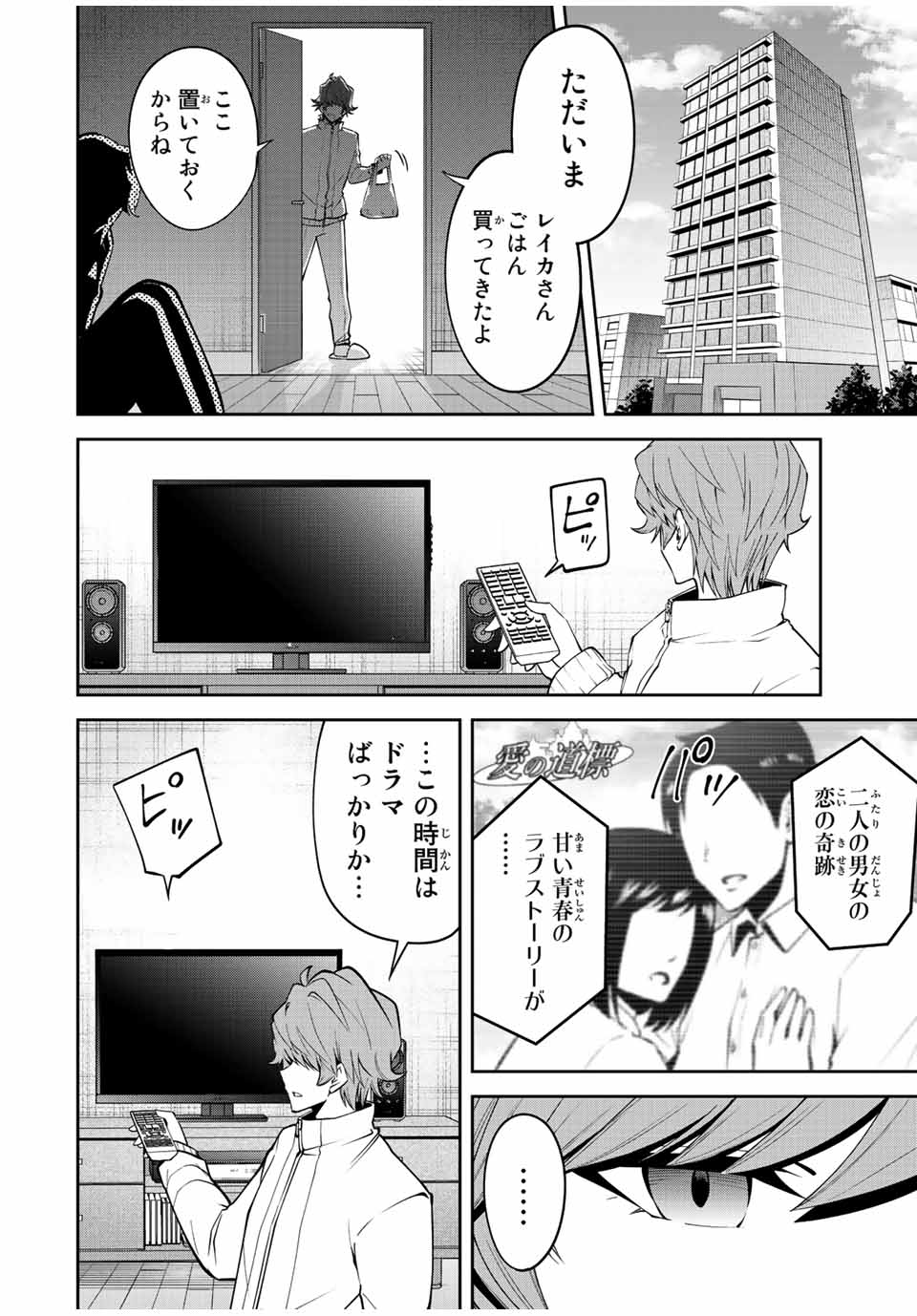 Tokyo Neon Scandal - Chapter 72 - Page 10