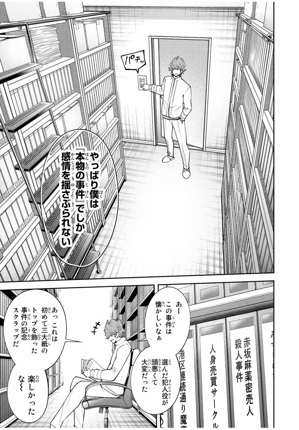 Tokyo Neon Scandal - Chapter 72 - Page 11