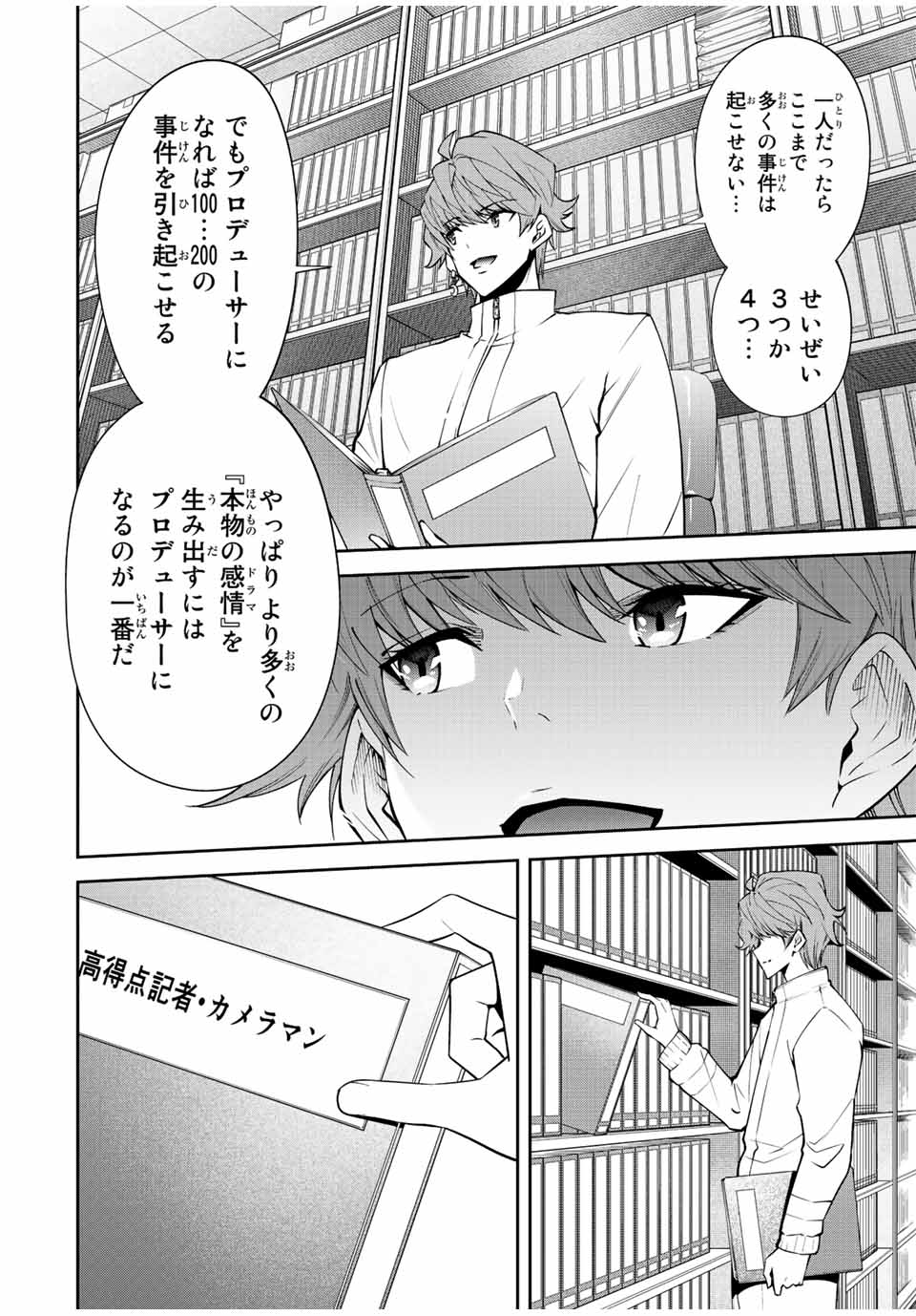 Tokyo Neon Scandal - Chapter 72 - Page 12