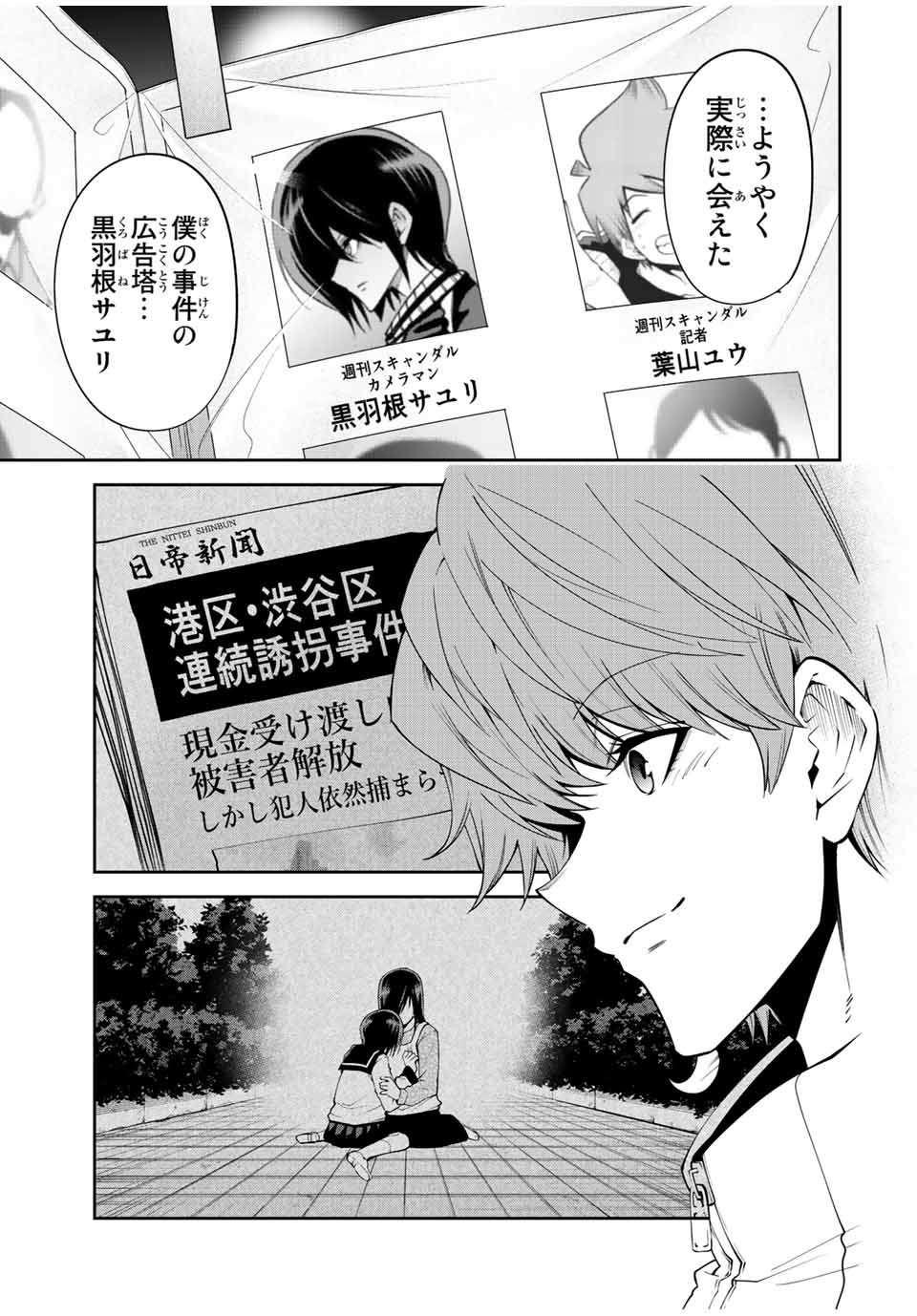 Tokyo Neon Scandal - Chapter 72 - Page 13