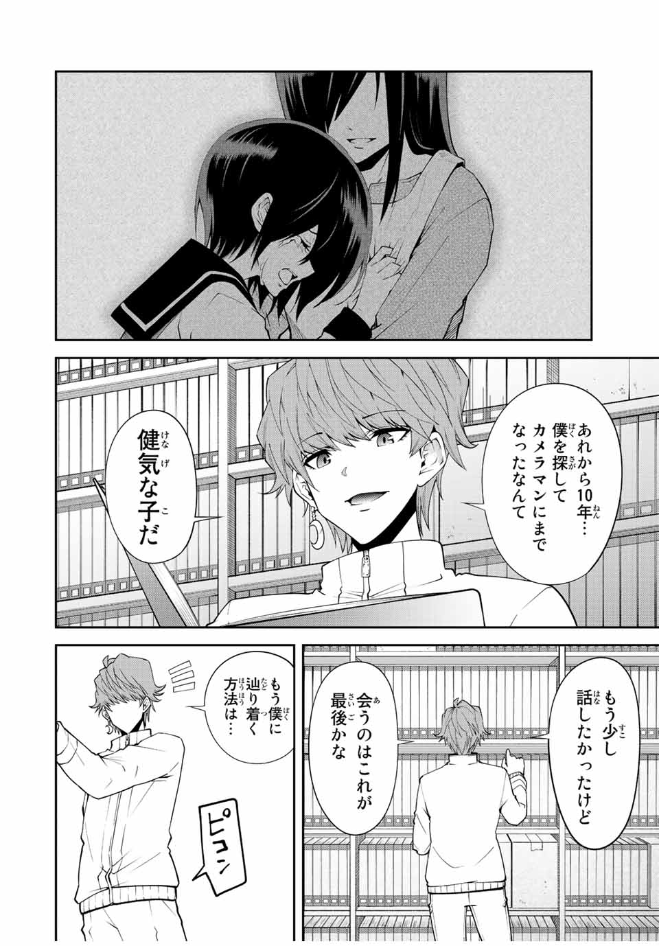 Tokyo Neon Scandal - Chapter 72 - Page 14