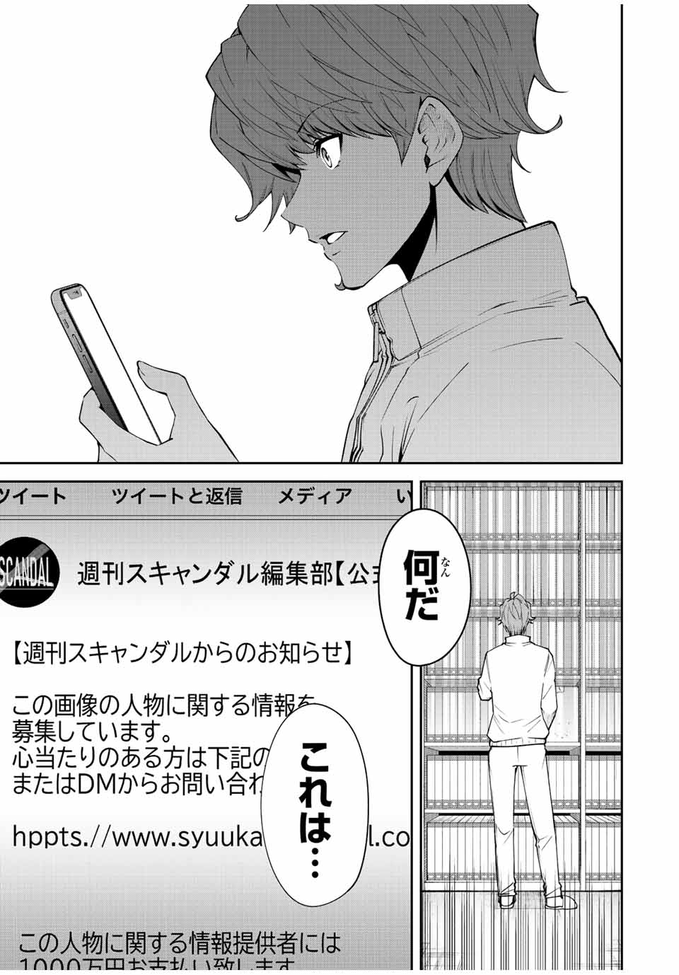 Tokyo Neon Scandal - Chapter 72 - Page 15