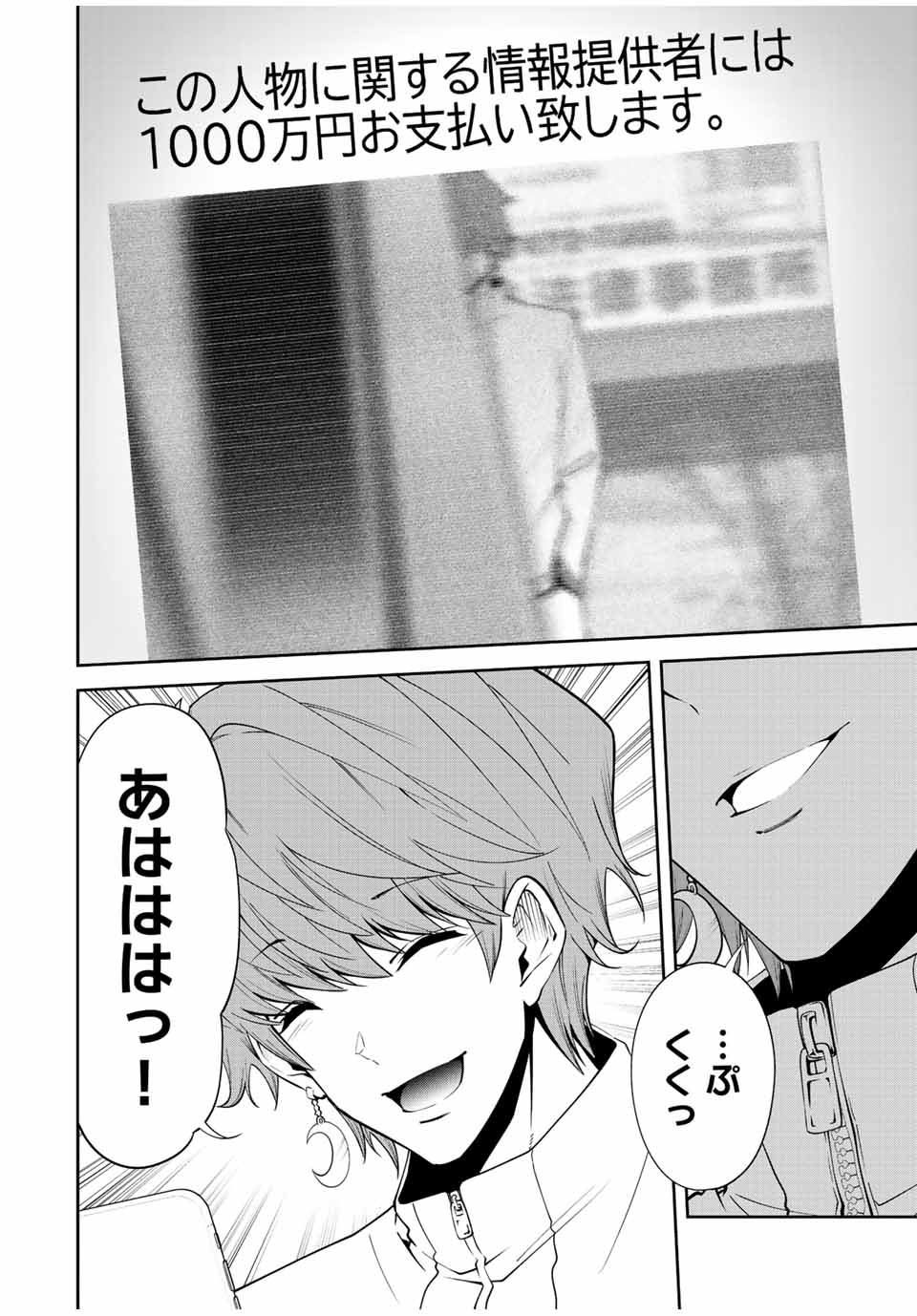 Tokyo Neon Scandal - Chapter 72 - Page 16