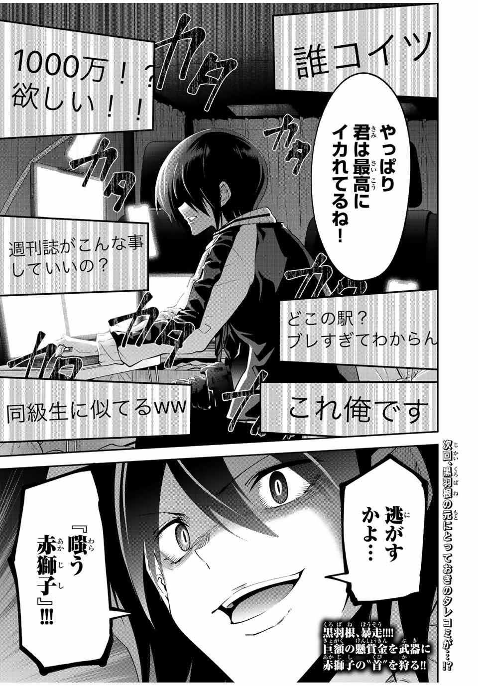 Tokyo Neon Scandal - Chapter 72 - Page 17