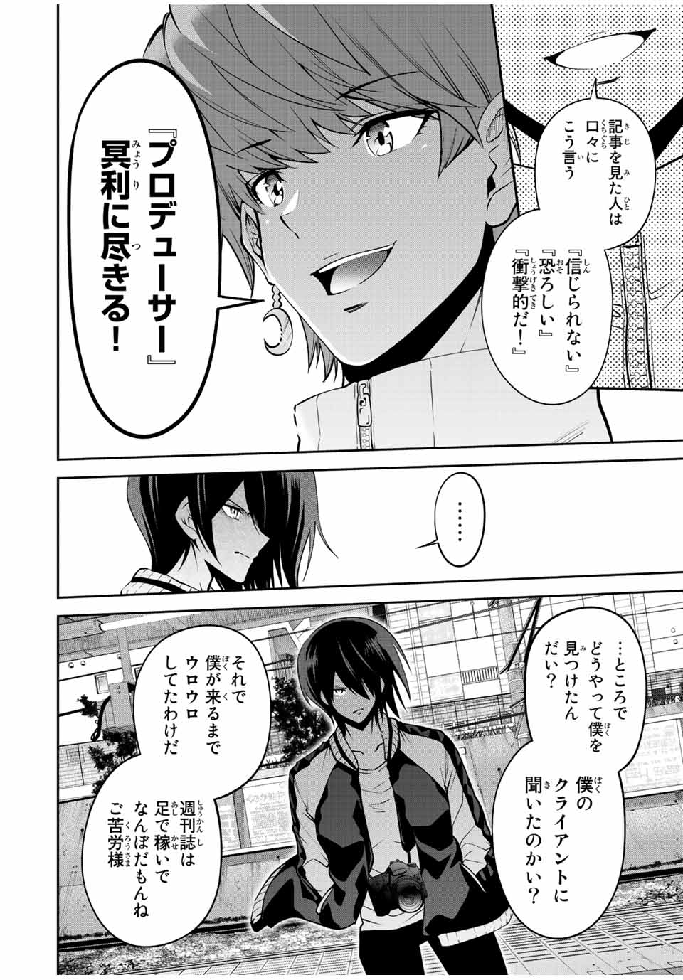 Tokyo Neon Scandal - Chapter 72 - Page 2