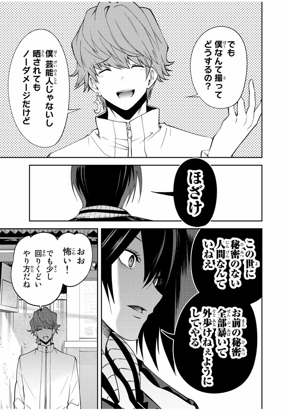 Tokyo Neon Scandal - Chapter 72 - Page 3