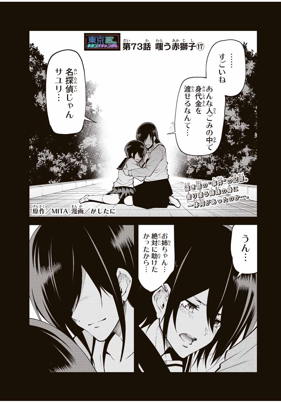 Tokyo Neon Scandal - Chapter 73 - Page 1