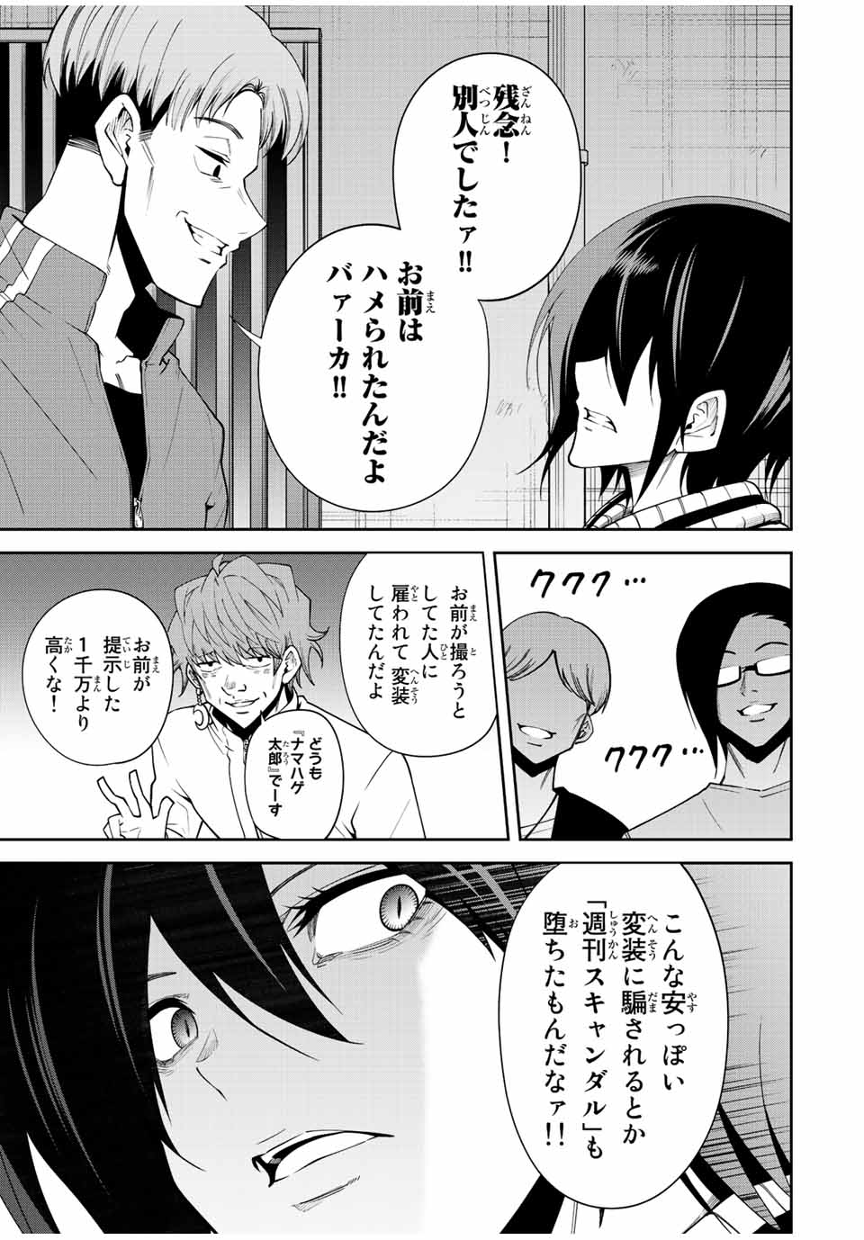 Tokyo Neon Scandal - Chapter 73 - Page 13