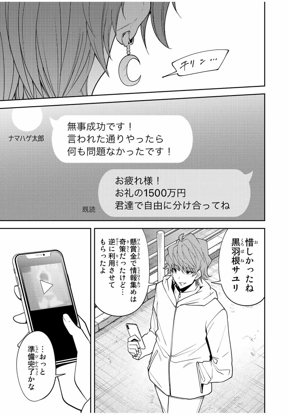 Tokyo Neon Scandal - Chapter 73 - Page 15