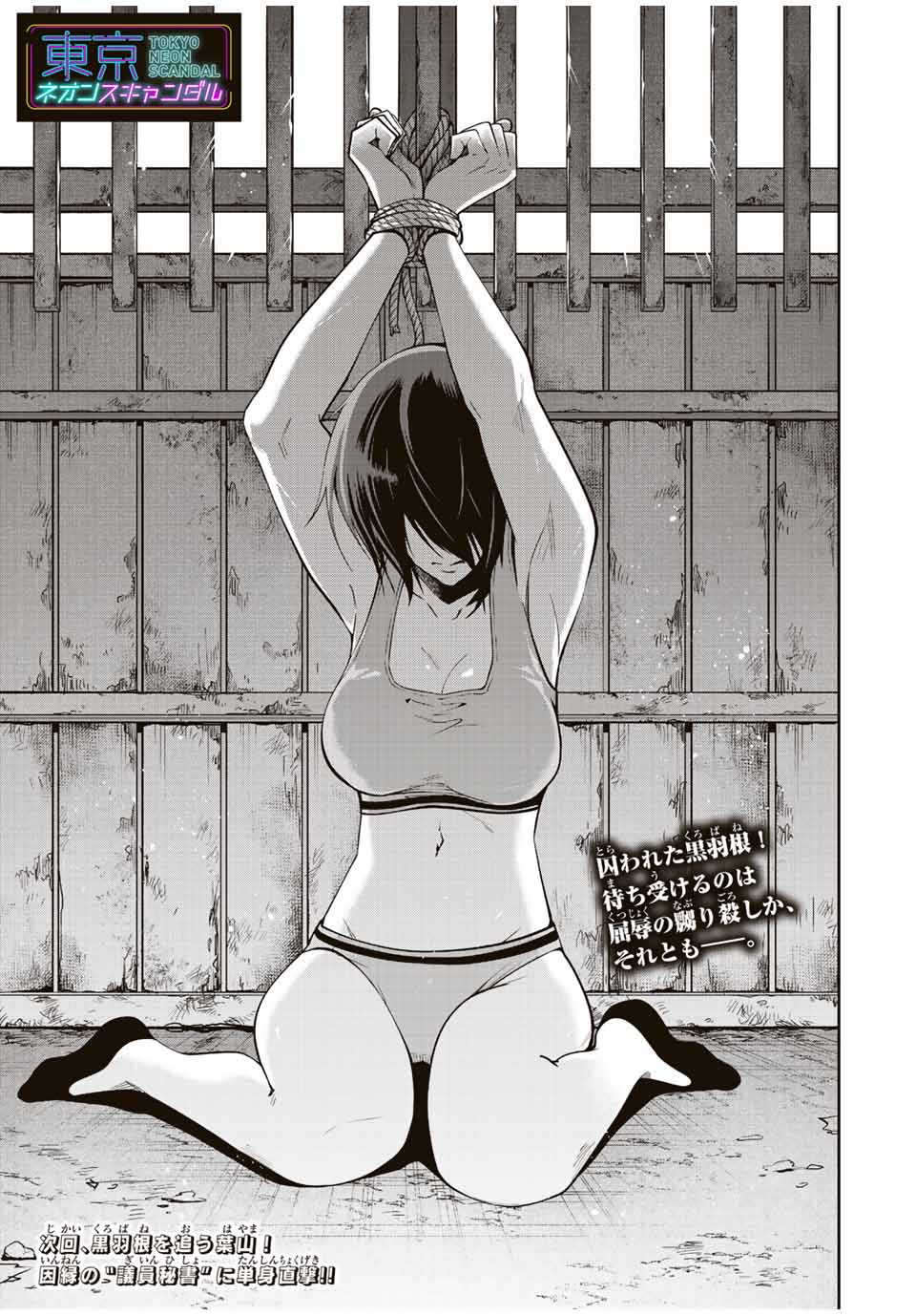 Tokyo Neon Scandal - Chapter 73 - Page 17