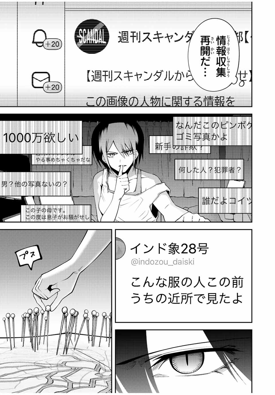 Tokyo Neon Scandal - Chapter 73 - Page 3