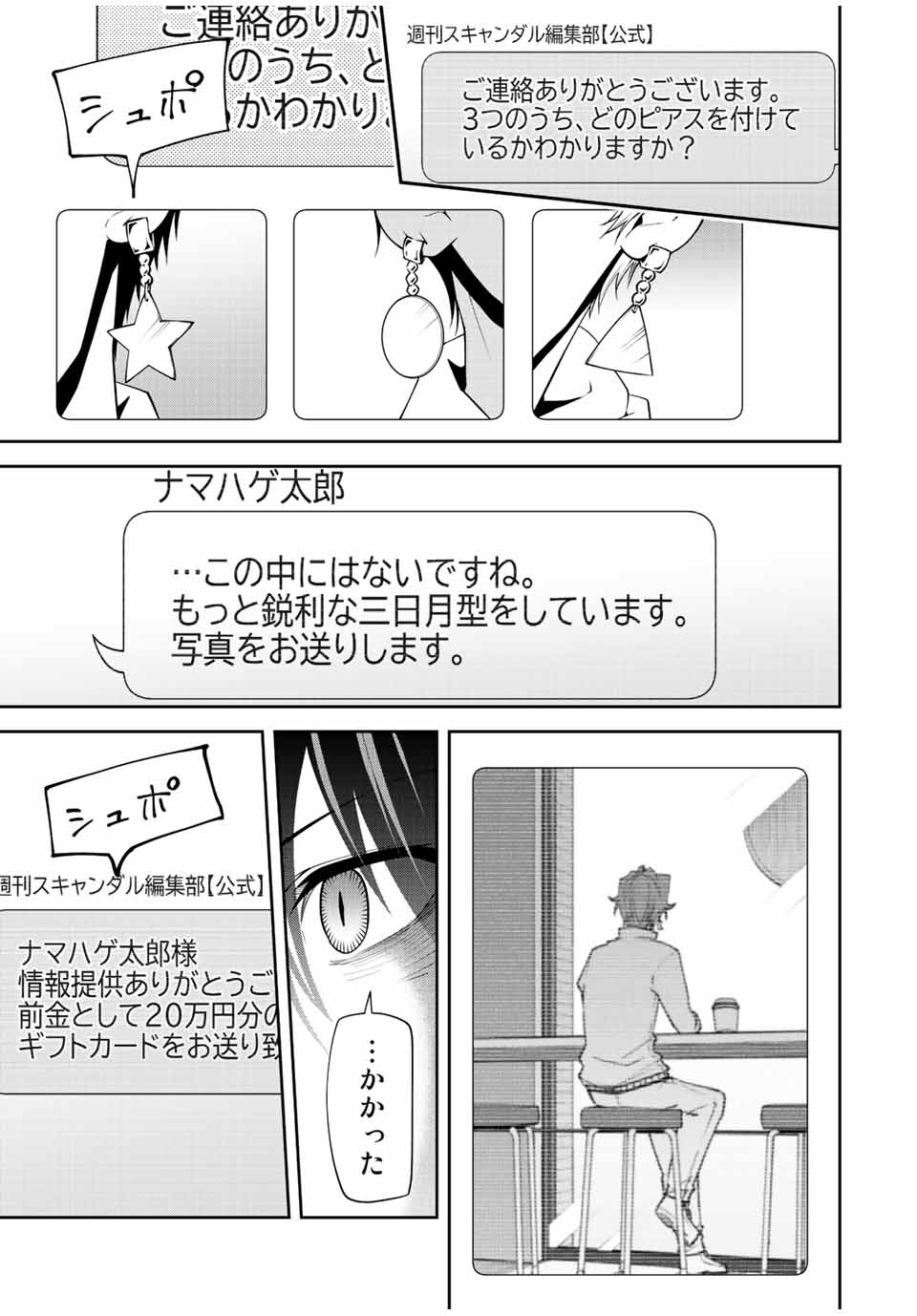 Tokyo Neon Scandal - Chapter 73 - Page 5