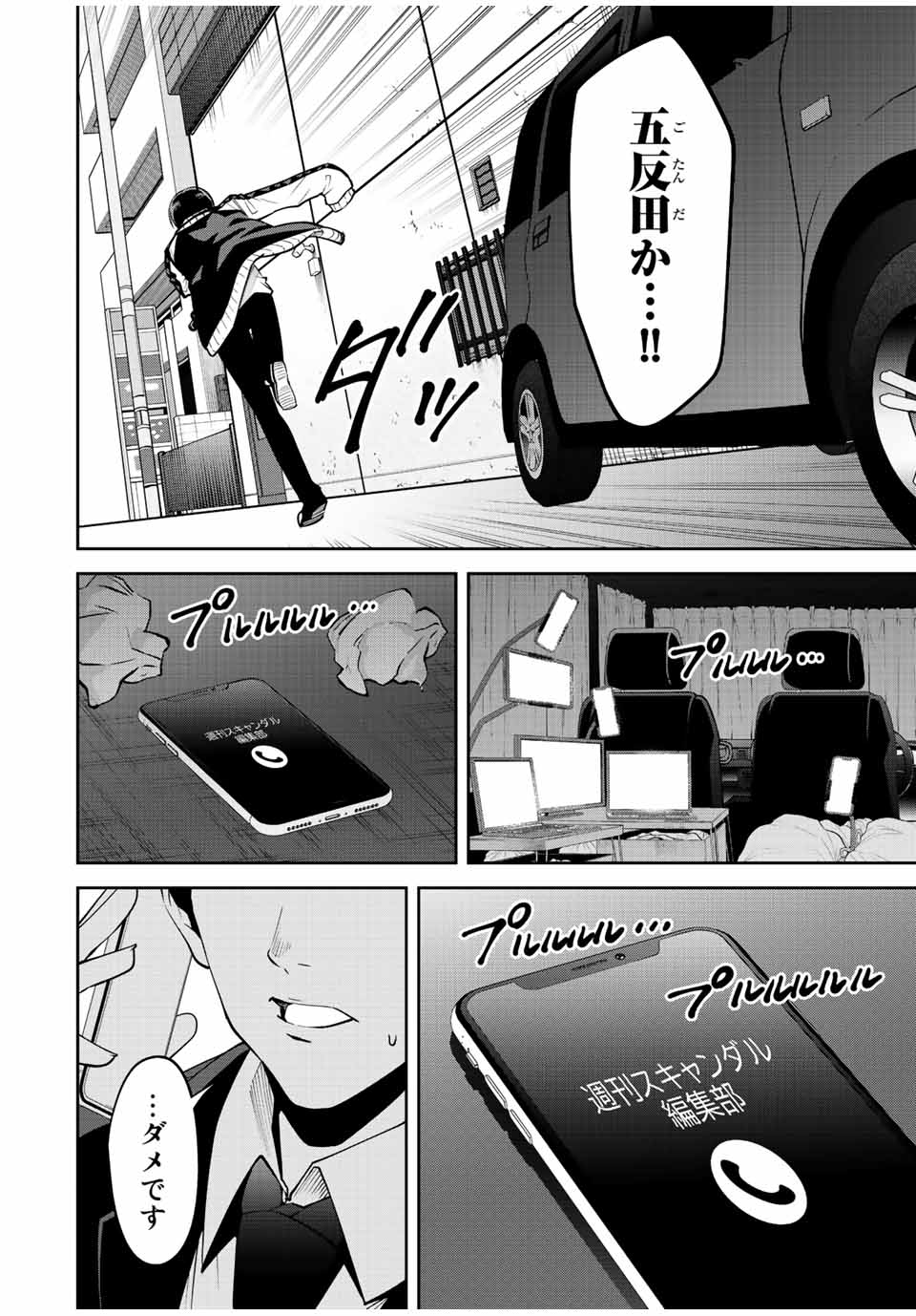 Tokyo Neon Scandal - Chapter 73 - Page 6