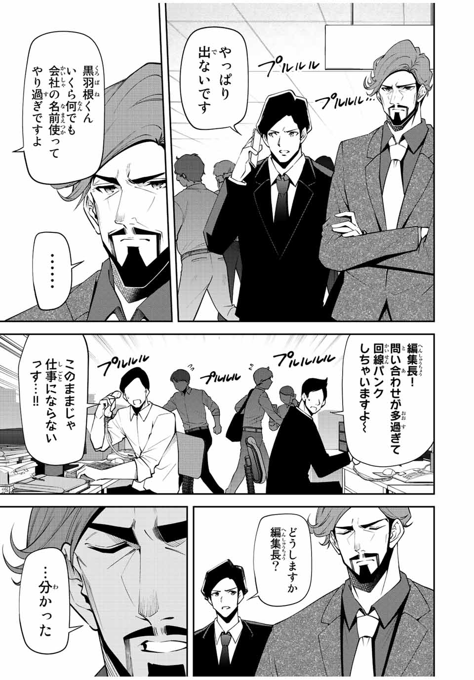 Tokyo Neon Scandal - Chapter 73 - Page 7