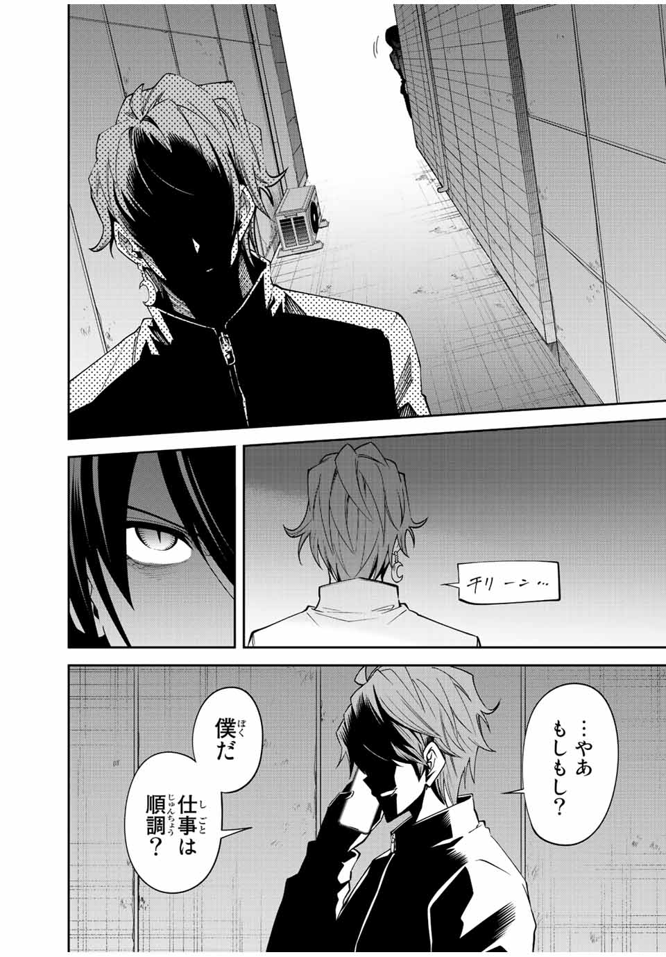 Tokyo Neon Scandal - Chapter 73 - Page 9