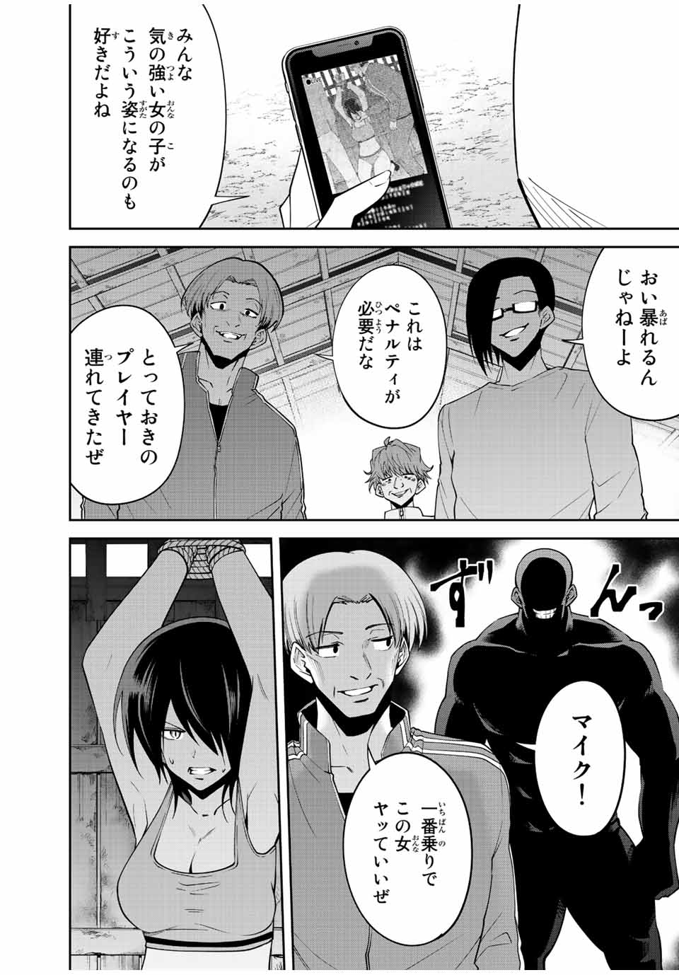 Tokyo Neon Scandal - Chapter 74 - Page 13