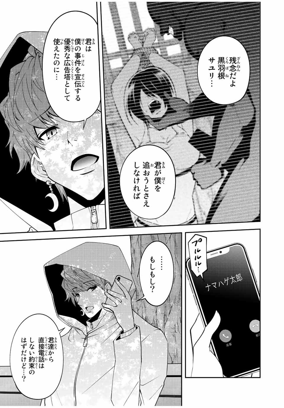 Tokyo Neon Scandal - Chapter 74 - Page 15