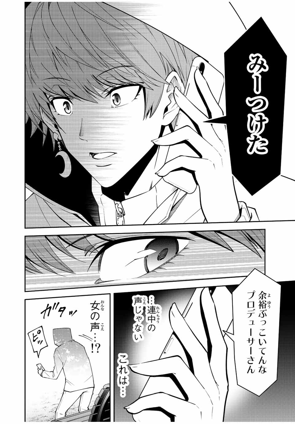 Tokyo Neon Scandal - Chapter 74 - Page 16