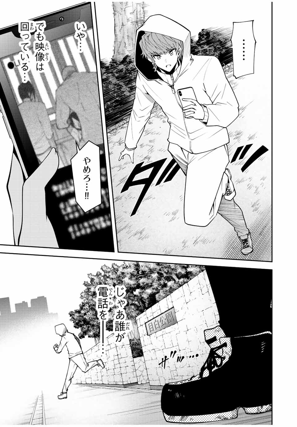 Tokyo Neon Scandal - Chapter 74 - Page 17