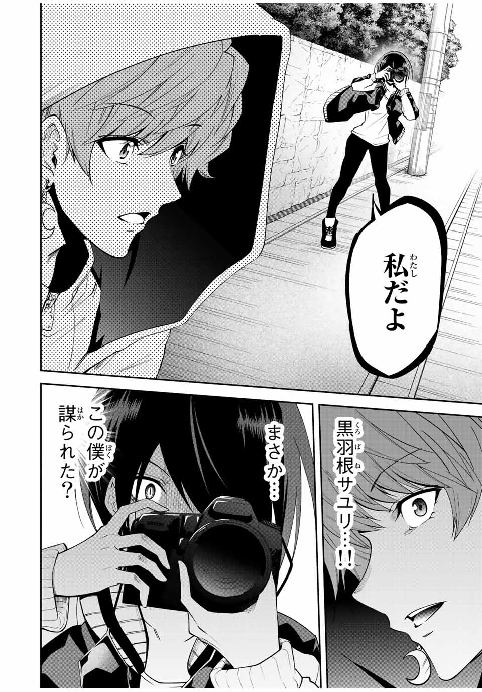 Tokyo Neon Scandal - Chapter 74 - Page 18