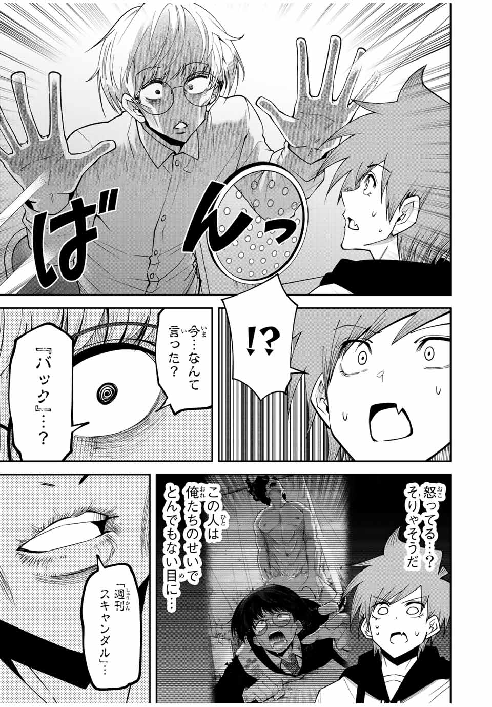 Tokyo Neon Scandal - Chapter 74 - Page 3