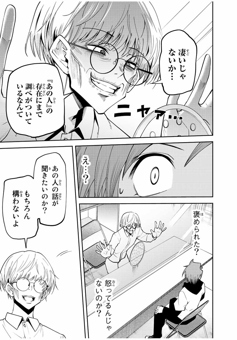 Tokyo Neon Scandal - Chapter 74 - Page 4