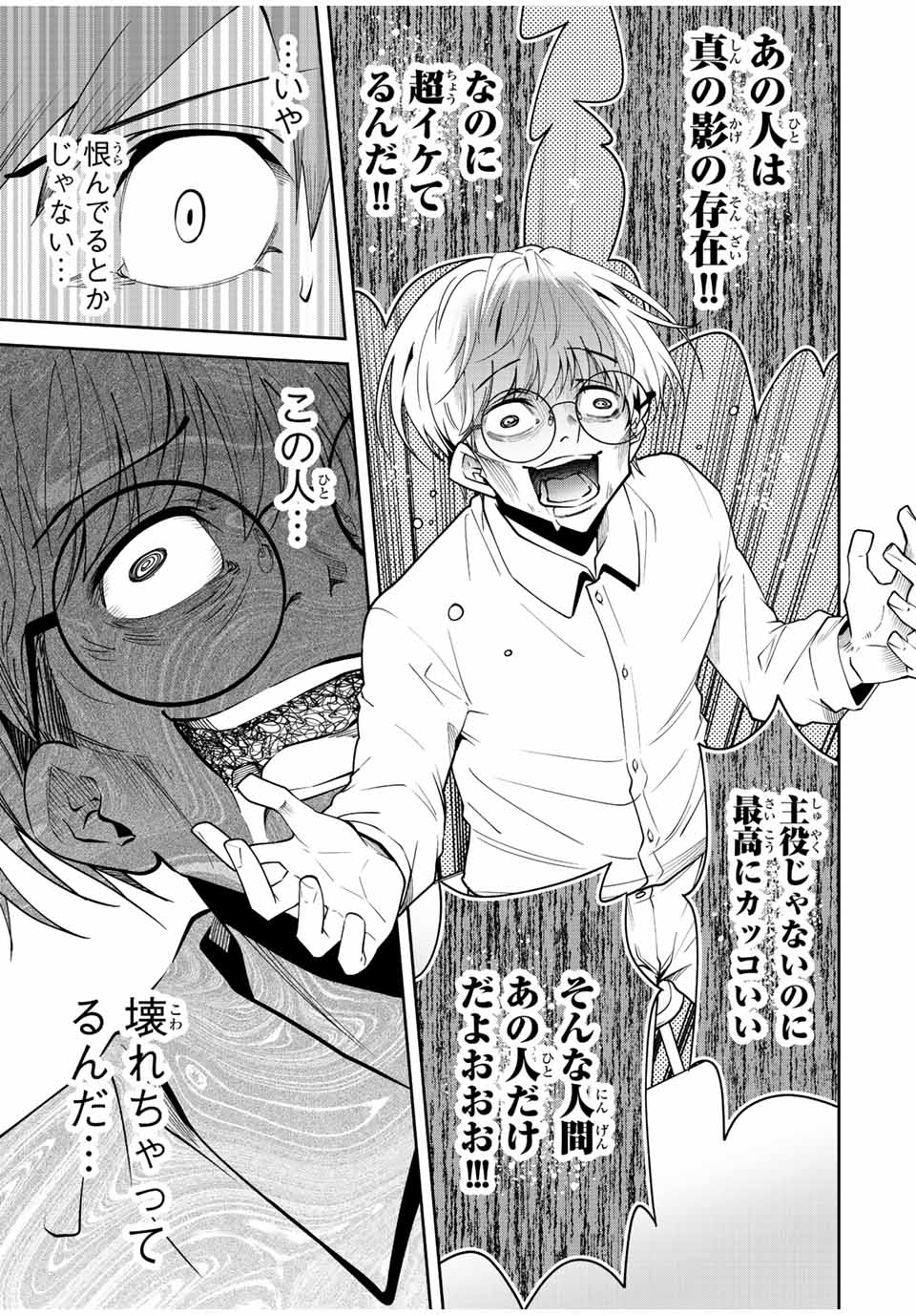 Tokyo Neon Scandal - Chapter 74 - Page 5