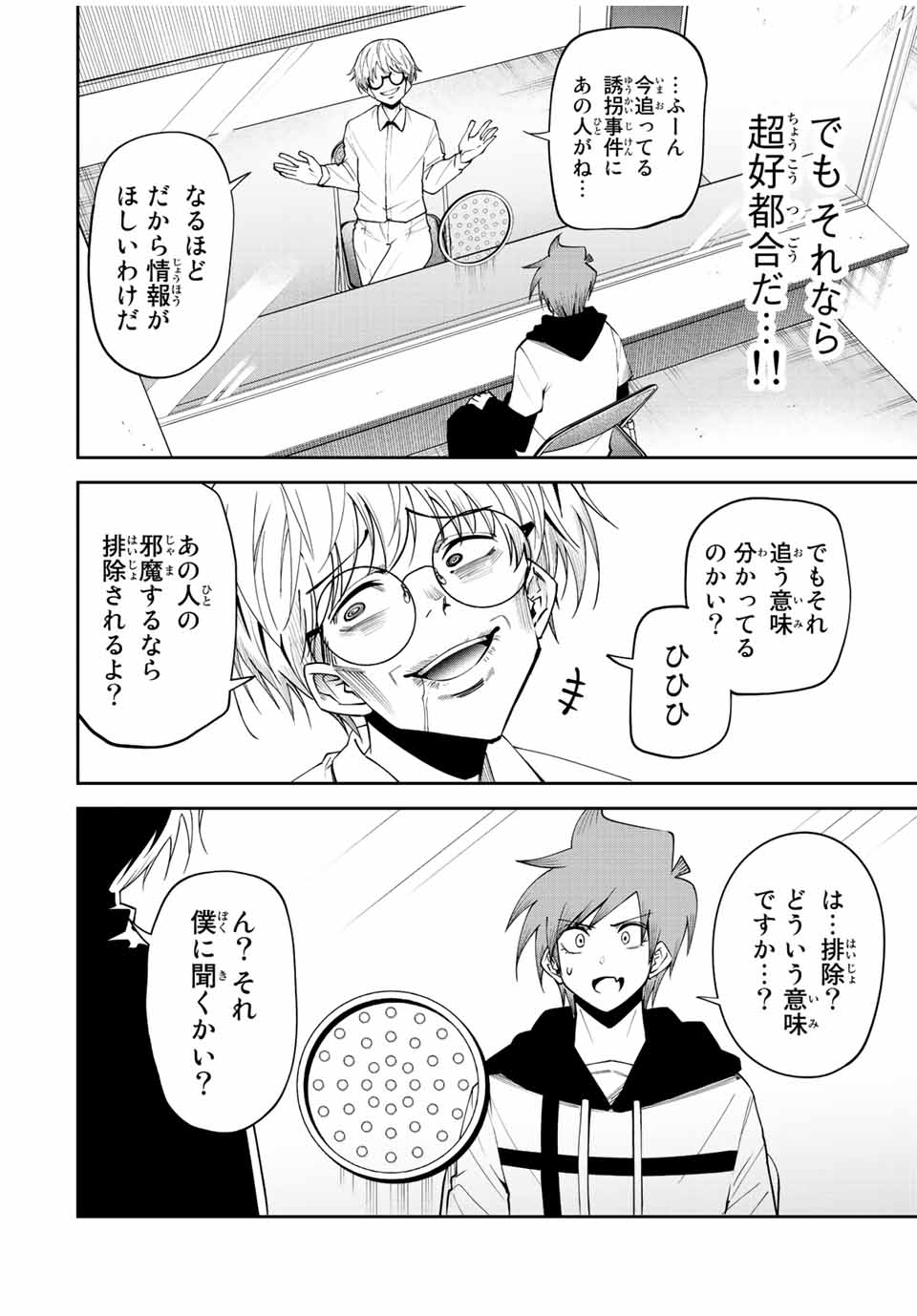 Tokyo Neon Scandal - Chapter 74 - Page 6