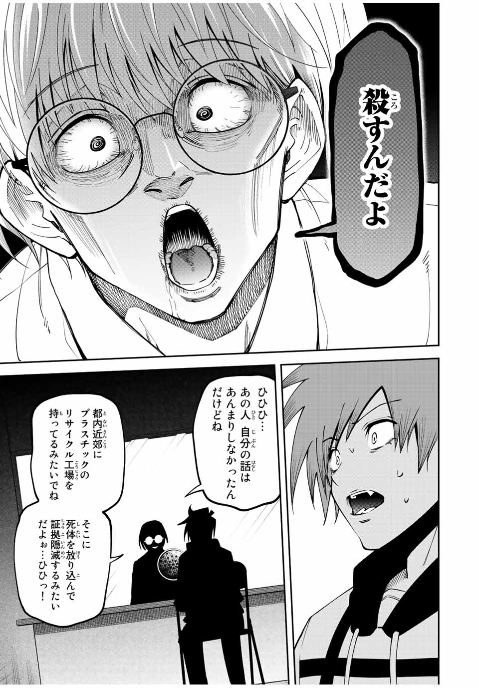 Tokyo Neon Scandal - Chapter 74 - Page 7