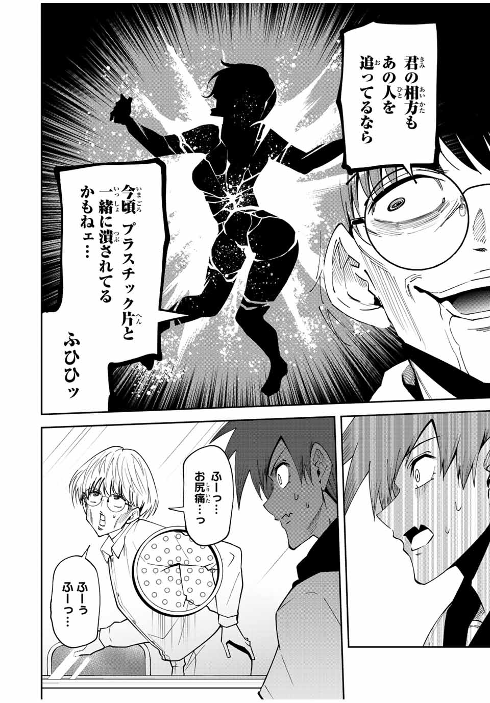 Tokyo Neon Scandal - Chapter 74 - Page 8