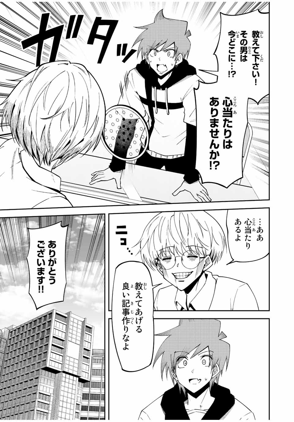 Tokyo Neon Scandal - Chapter 74 - Page 9