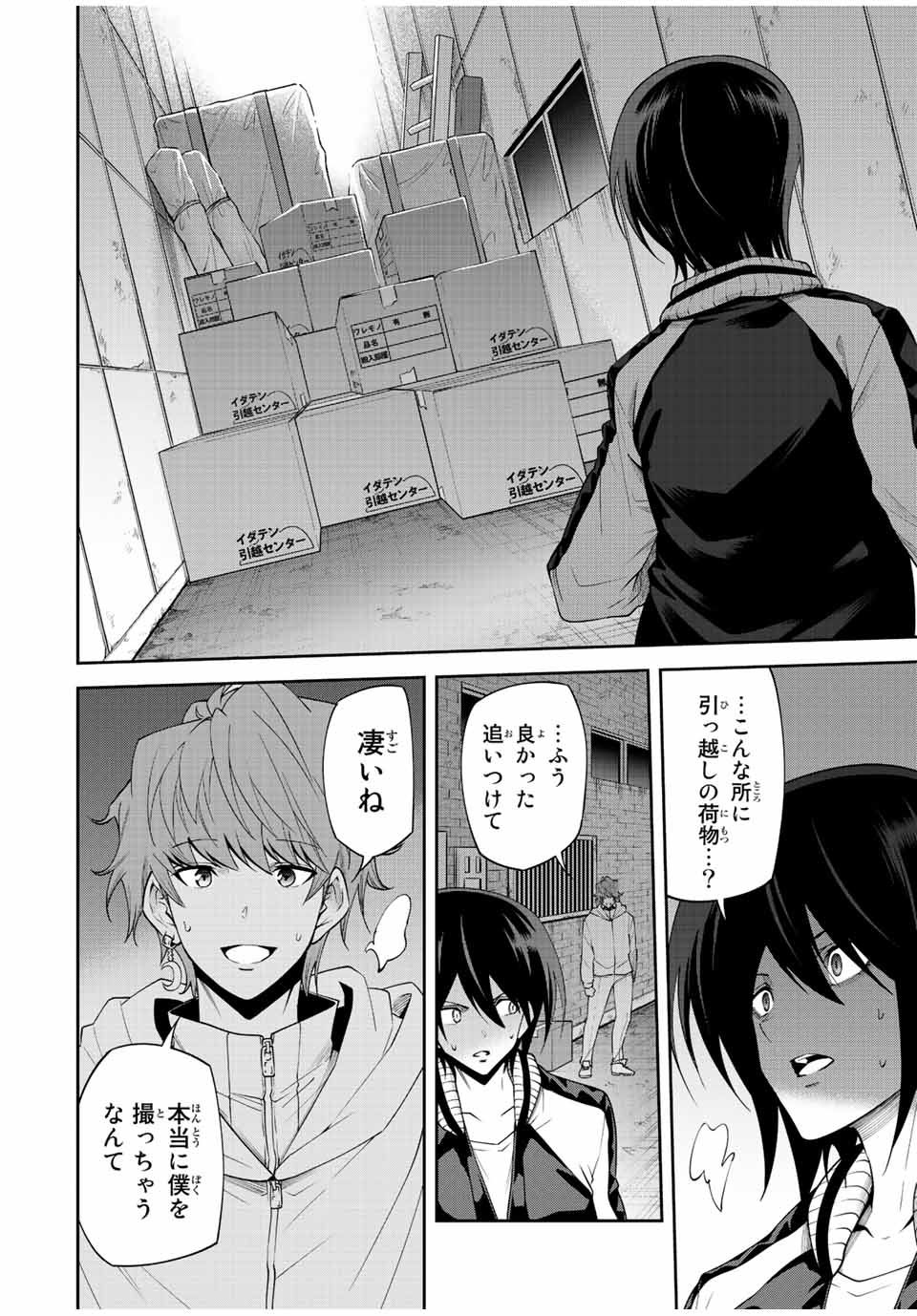 Tokyo Neon Scandal - Chapter 75 - Page 12