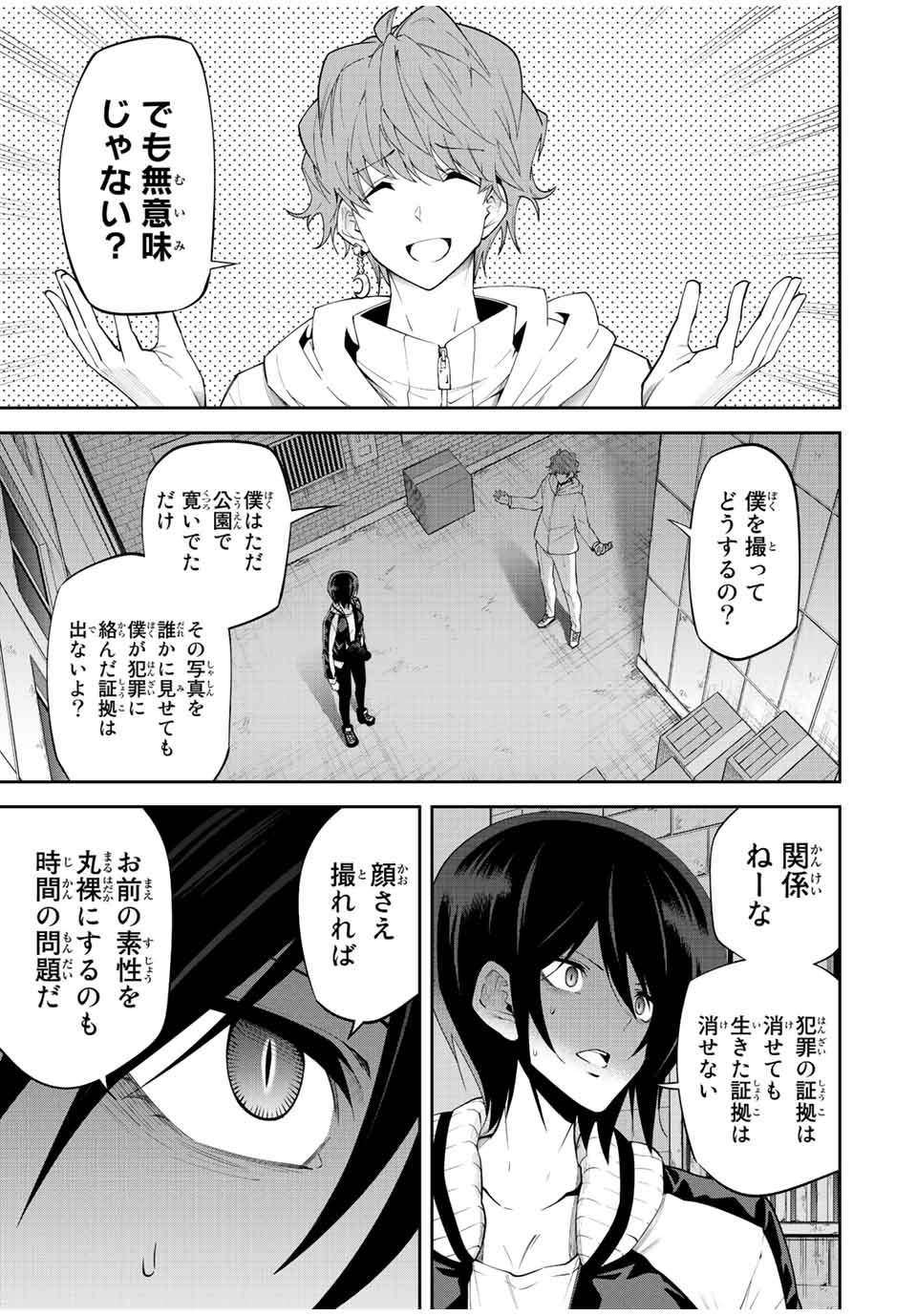 Tokyo Neon Scandal - Chapter 75 - Page 13