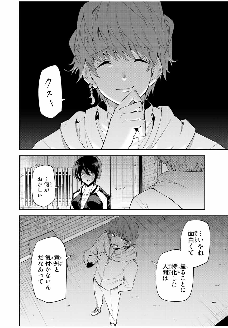 Tokyo Neon Scandal - Chapter 75 - Page 14