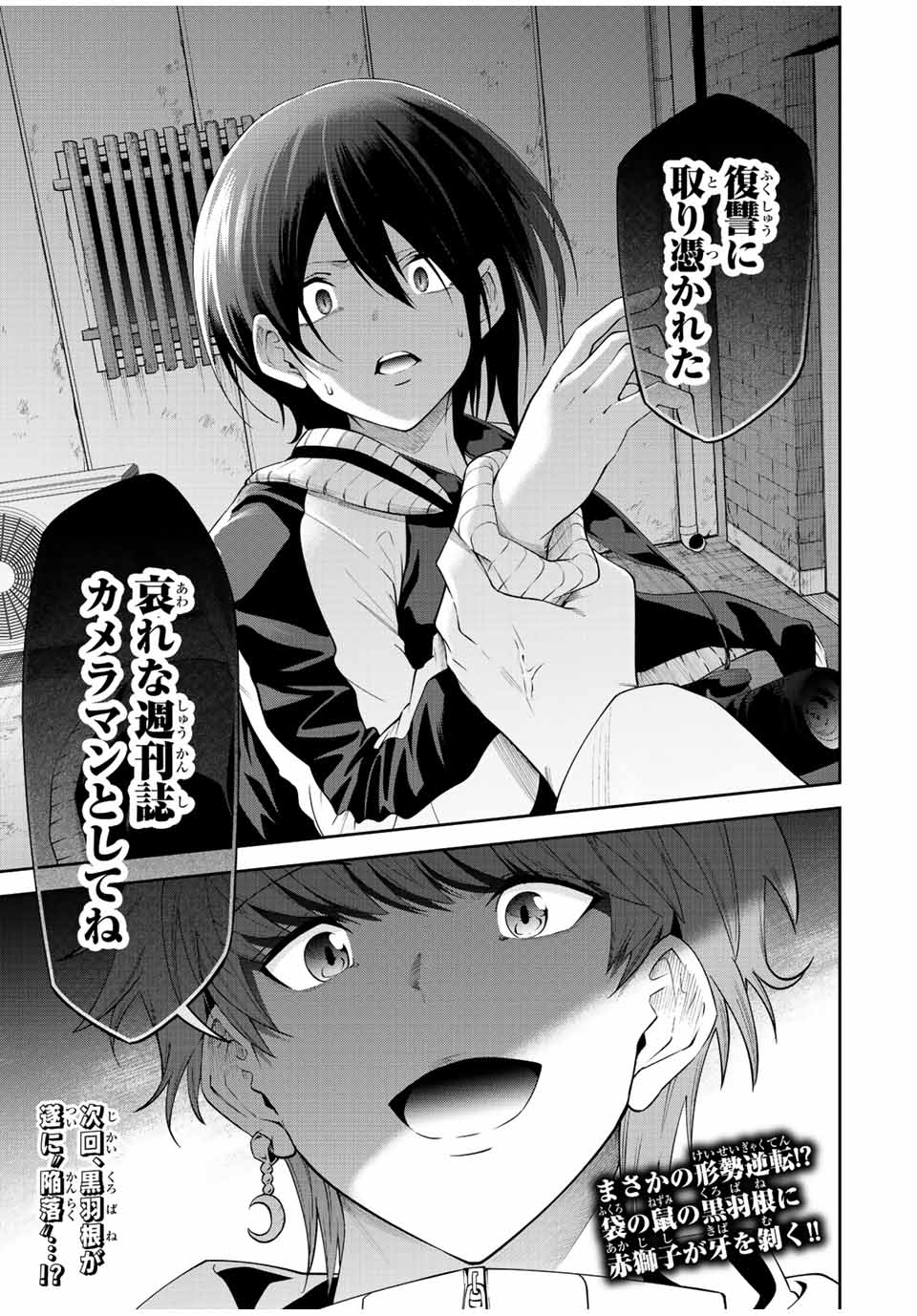 Tokyo Neon Scandal - Chapter 75 - Page 17