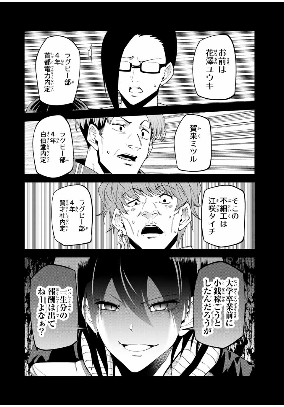 Tokyo Neon Scandal - Chapter 75 - Page 6